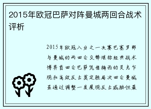 2015年欧冠巴萨对阵曼城两回合战术评析