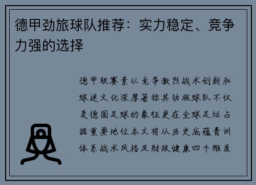 德甲劲旅球队推荐：实力稳定、竞争力强的选择
