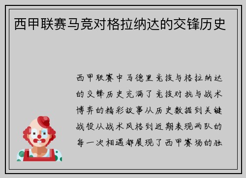 西甲联赛马竞对格拉纳达的交锋历史